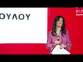 Έναρξη Συνεδρίου — Μαίριλυ Μητροπούλου
