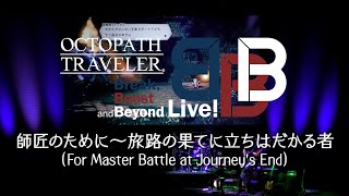 「For Master Battle at Journey's End」from OCTOPATH TRAVELER Break, Boost and Beyond Live!