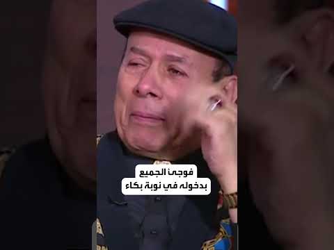 ما الذي أبكى أحمد ماهر