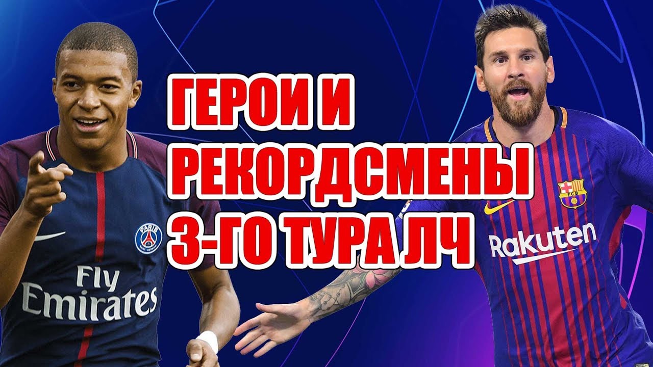 Генератор матчей лиги чемпионов