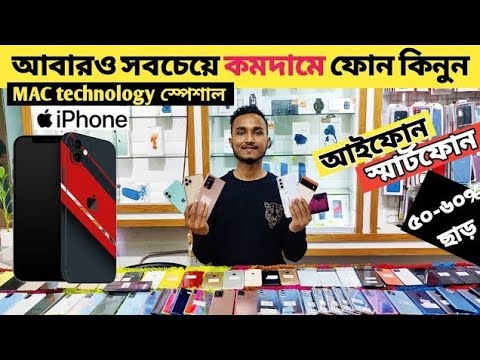 Mac technology🔰used phone price in Bangladesh 2023