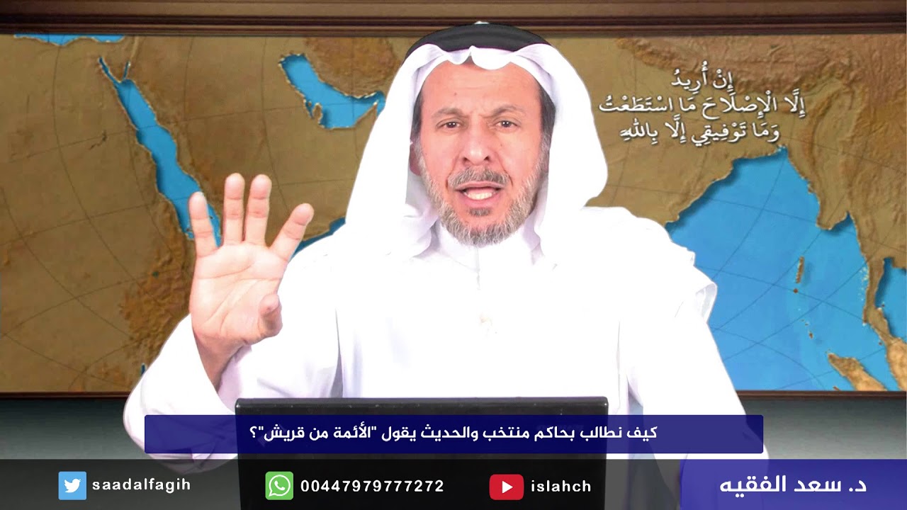 كيف نطالب بحاكم منتخب والحديث يقول 