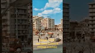 POV Πάτρα 1975 | Vintage Ελλάδα | Ιστορικές Εικόνες από το Κέντρο της Πάτρας