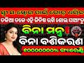 MOST POWERFUL MOHINI MATERIAL💓 HOW TO GET LOVE FAST WITHOUT TANTRA MANTRA VASHIKARAN | EASY SOLUTION