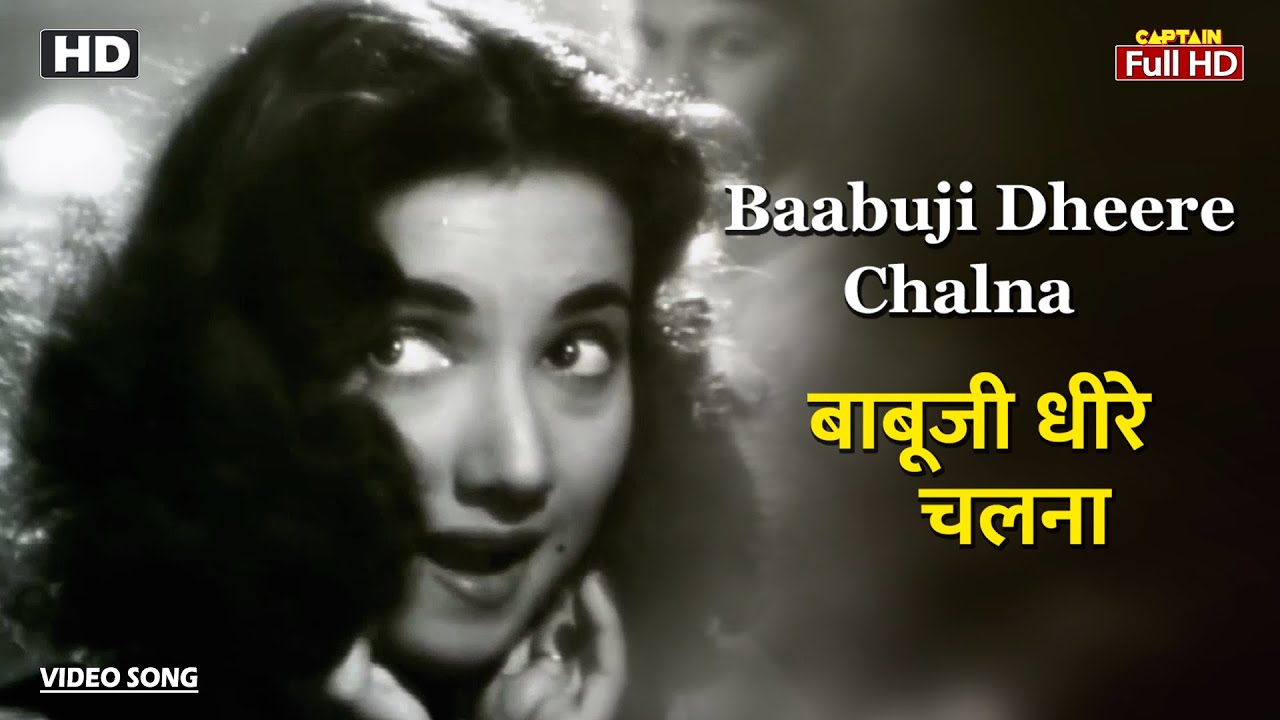 बाबूजी धीरे चलना Babuji Dheere Chalna | HD Song-Shyama | Guru Dutt | Geeta Dutt | Evergreen Hit Song