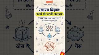#science #chemistry #exam #special #notes #bpsc #ssc #railway #biharssc #trending