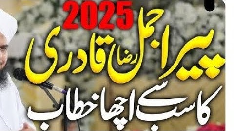 Raza Qadri Yadgar Khitab || By Pir Ajmal Raza Qadri 2025 #lahore #ajmalrazaqadri #muhammadajmalrazaq