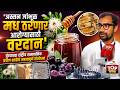 PUNE NCL RESEARCH ON JAMUN HONEY:अस्सल जांभूळ मध ठरणार आरोग्यासाठी वरदान