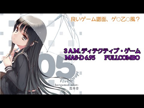 【GITADORA】3 A.M. ディテクティブ・ゲーム MAS-D (FC)