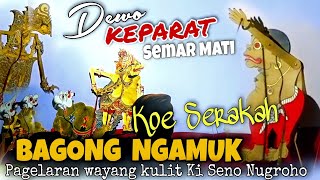 METU SORE ..!! ⚜️ BAGONG NGAMUK DEWO SERAKAH KEPARAT, KI SENO NUGROHO LICU