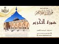 الشيخ عبد الباسط عبد الصمد سورة الشورى والتحريم تسجيلات المسجد الأقصى