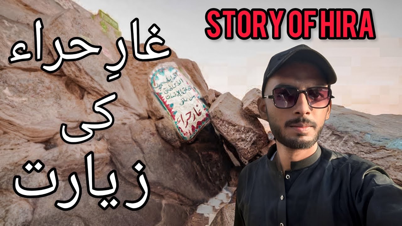 alhamdulillah-ghar-e-hira-ki-ziarat-detailed-video-complete-story