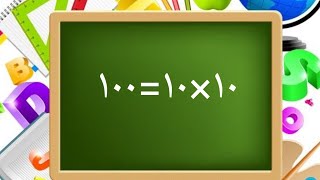 جدول الضرب ١٠ باللغة العربية والإنجليزية Multiplication Table 10 in Arabic and English