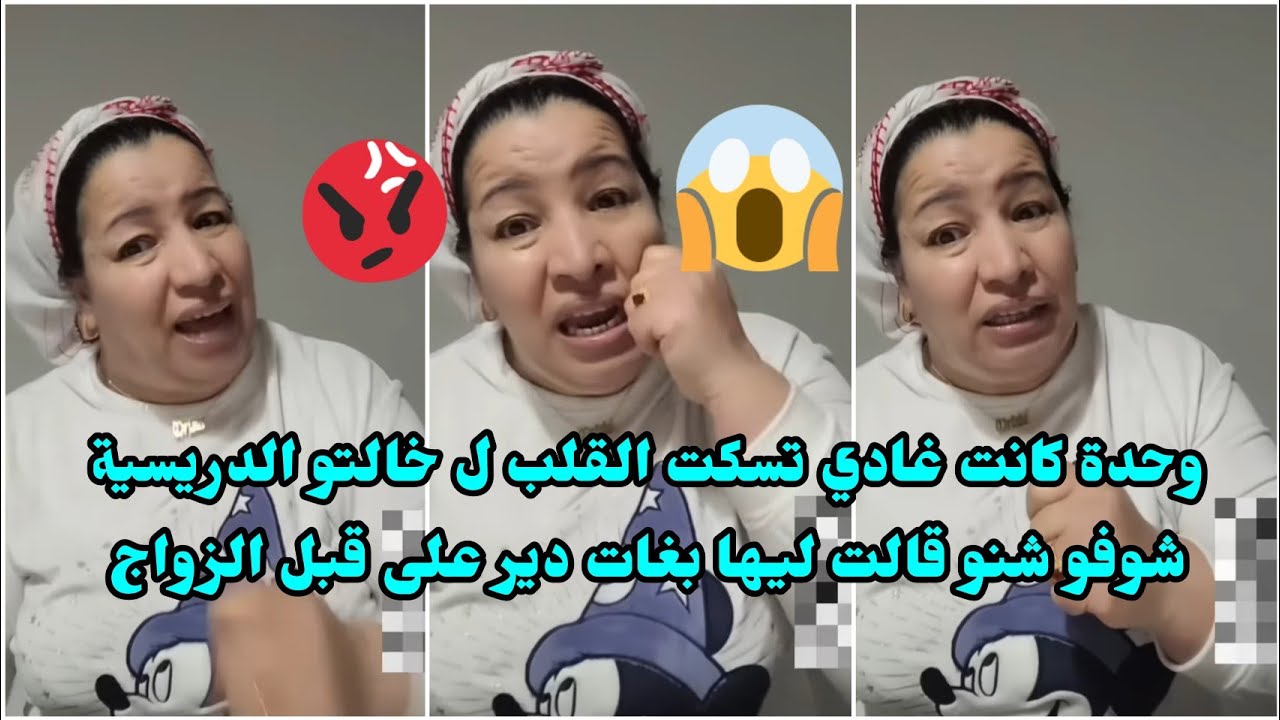 خالتو الدريسية كانت وحدة غادي تسكت ليها القلب ناري شوفو شنو بغات دير على قبل واحد بغاها للزواج 😯