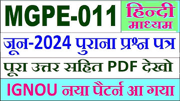 MGPE 011 Previous Year Question Paper June 2024 in Hindi | mgpe 011 important question with answer