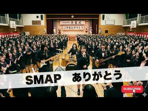 SMAP　ありがとう｜Japanese Girls AI Rock Band｜邦楽カバー