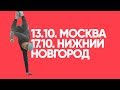 БРЕЙК ДАНС мастер-класс — Bboy Twisty. Москва / Нижний Новгород