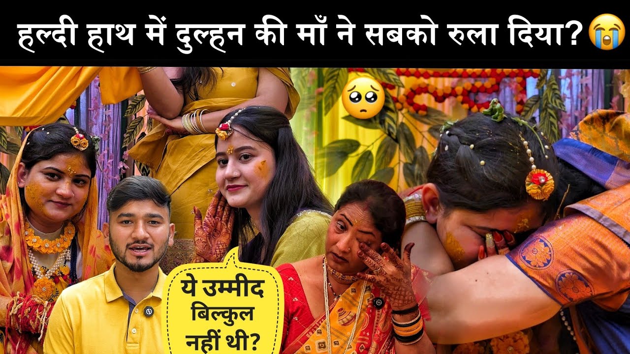 दुल्हन और दुल्हन की माँ ने सबको रुका दिया?😭|अचानक नाच पड़े देवी देवता?😲|Haldi Vlog