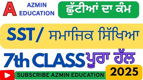 7th Class SST ( ਸਮਾਜਿਕ ਸਿੱਖਿਆ) Holiday Homework Fully Solved Project work #pseb #solved