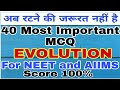 Evolution 40 Most Important Questions for NEET and AIIMS | Class 12