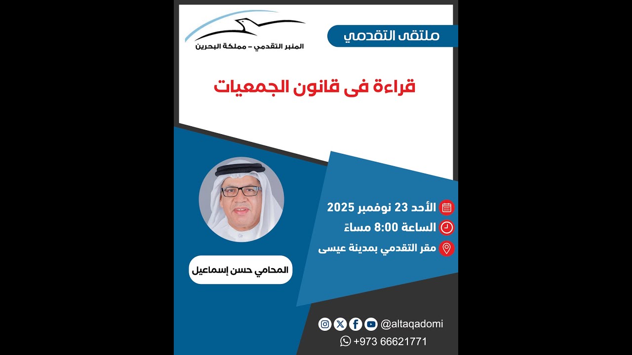 قراءة في قانون الجمعيات