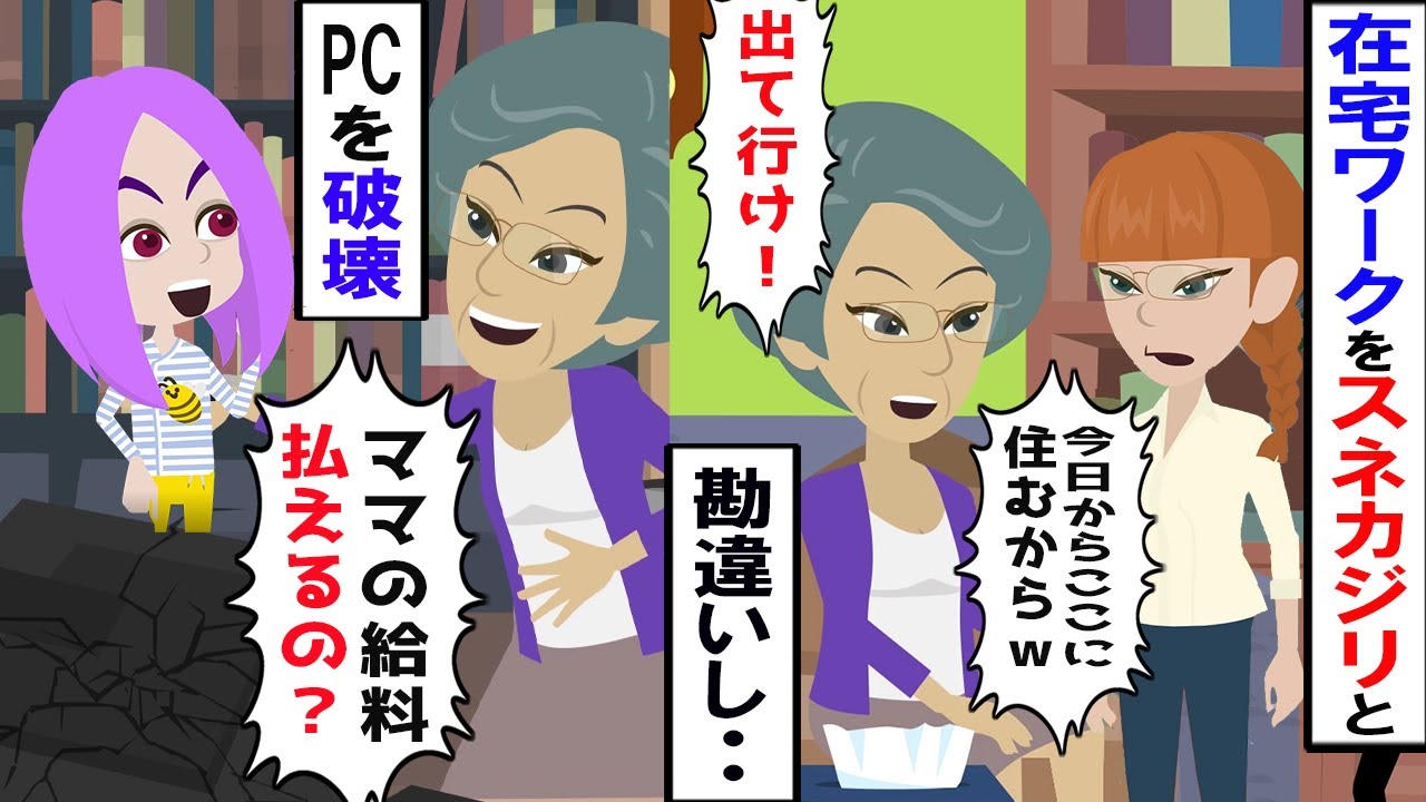 Line 義母 親のすねかじりニートは出て行け 在宅ワークの嫁を追い出した姑 言われた通りにしたら 孫に激怒されて Www スカッとする話 スカっとラボ 公式サイト