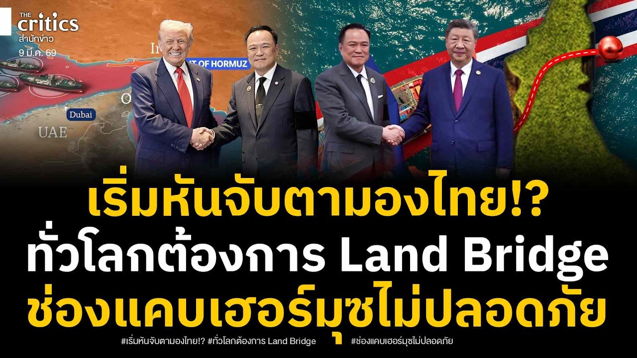 ทั้งโลกหันมาจับตา 