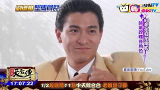 20170118中天新聞　「楊過」成就天王路　劉德華走紅30年