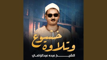 تلاوة نادرة من سورة البقرة لايف