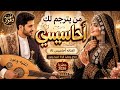 من يترجم لك أحاسيسي ❤️ | الفنانة أحاسيس Al | أغنية يمنية صنعانية رومنسية | حصري 2026