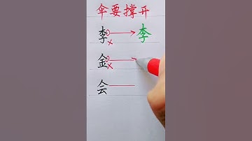 How to write Chinese Characters beautiful #chinesecharacterwriting #chinesewriting
