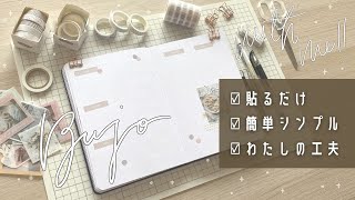 【貼るだけ】バレットジャーナルセットアップ9月｜手帳の使い方・書き方のコツなどをご紹介｜簡単シンプル！