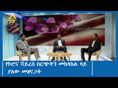 የኮሮና ቫይረስ ስርጭትን መከላከል ላይ ያለው መዘናጋት