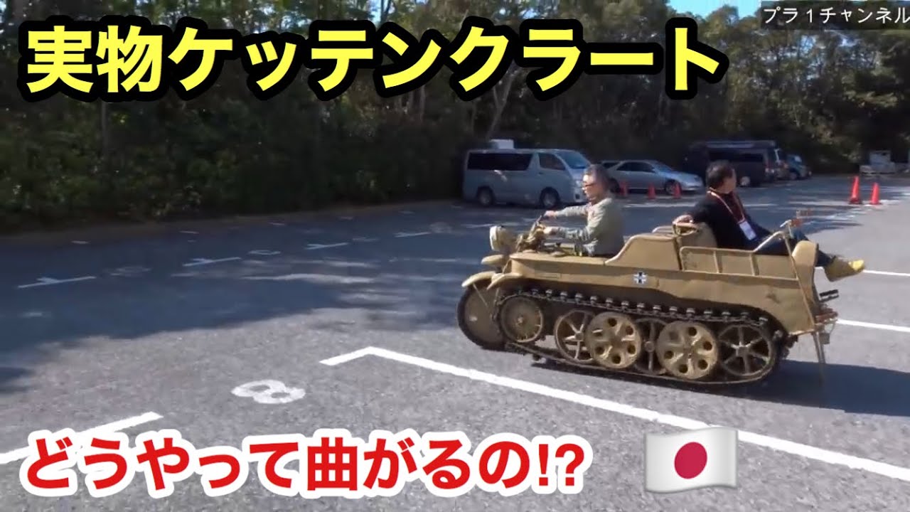 How do you steer a Kettenkrad? [Pla1 Channel] - YouTube