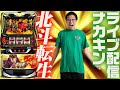 【泊まり込み生配信】最終日も転生2で貯玉万枚からのコンプリートを目指す！！ 【スロットサンエイ】　パチンコ パチスロ 実戦 生放送　#shorts
