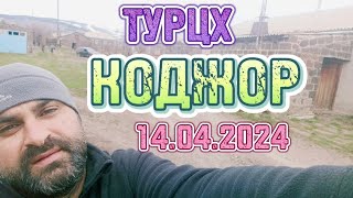 ТУРЦХ КОДЖОР 14.04.2024 г