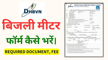 DHBVN NEW METER CONNECTION - 2025  || 2 KW METER CONNECTION APPLY || HARYANA BIJLI KA METER