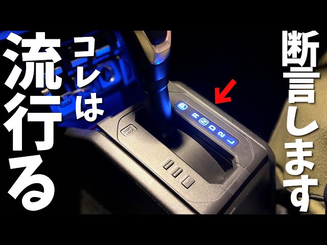 AT Cars Must See] New Jimny Shift Gate Panel Review [jb64/jb74
