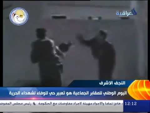 أهالي النجف يستذكرون ضحايا المقابر الجماعية في فندق السلام الصحفي رسول عبيد