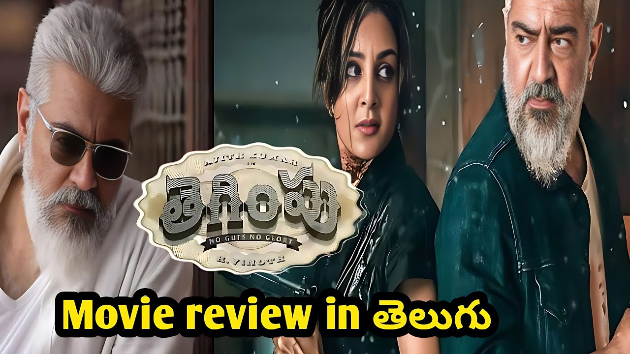 thegimpu movie review 123telugu