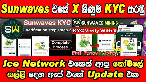 How to Sunwaves KYC Verification Process X | Secure Your Account with Sunwaves X | Twitter KYC
