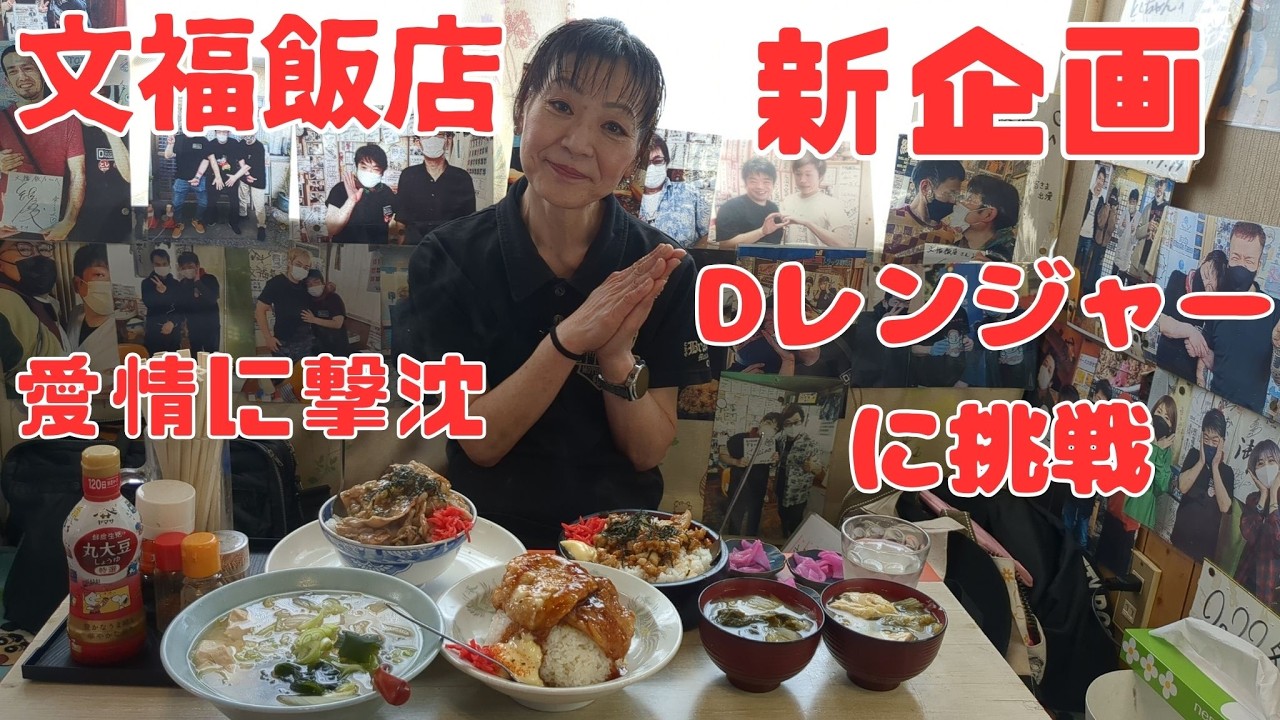 Competitive Eating] [King of Medium Eaters] D-Ranger Pink