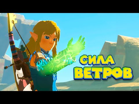 Видео: ПЕРВЫЙ БОСС И ДОМ ЗЕЛЬДЫ Legend of Zelda Tears of the Kingdom