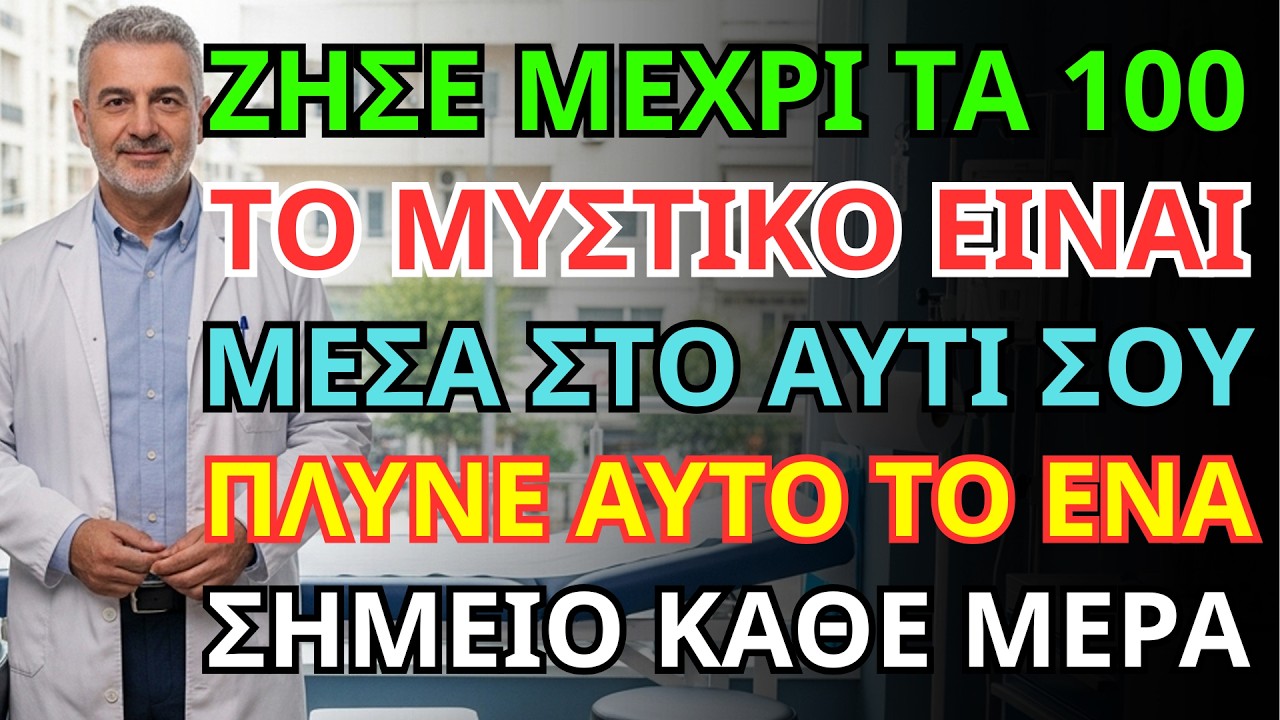 Το 90% των ηλικιωμένων παραμελεί 5 σημεία, χάνοντας 15 χρόνια ζωής. Δείτε ποια είναι.