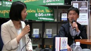 『1日が27時間になる！　速読ドリル』角田和将さんライブトーク