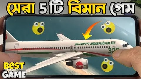 সেরা 5 টি Plane Simulator গেম 🏷️ বিমান গেম | Top 5 Plane Simulator Game | Flight Simulator Game