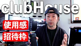 clubHouseを1週間使ってみての感想と招待枠を利用しない招待の話