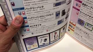 舊遊戲書籍介紹 -- Game Boy Perfect Catalog (粵語解說) ゲームボーイパーフェクトカタログ