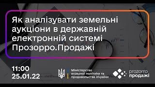 Як аналізувати земельні аукціони в державній електронній системі Прозорро.Продажі