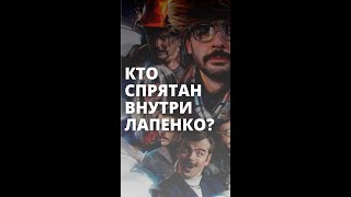 Феномен Лапенко: как появился культовый скетч